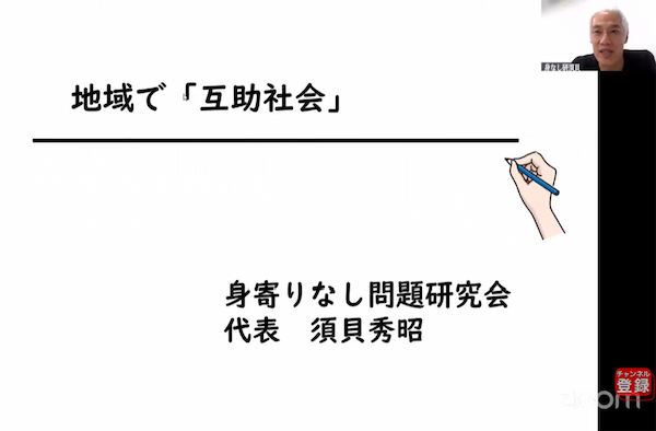 須貝秀昭さん