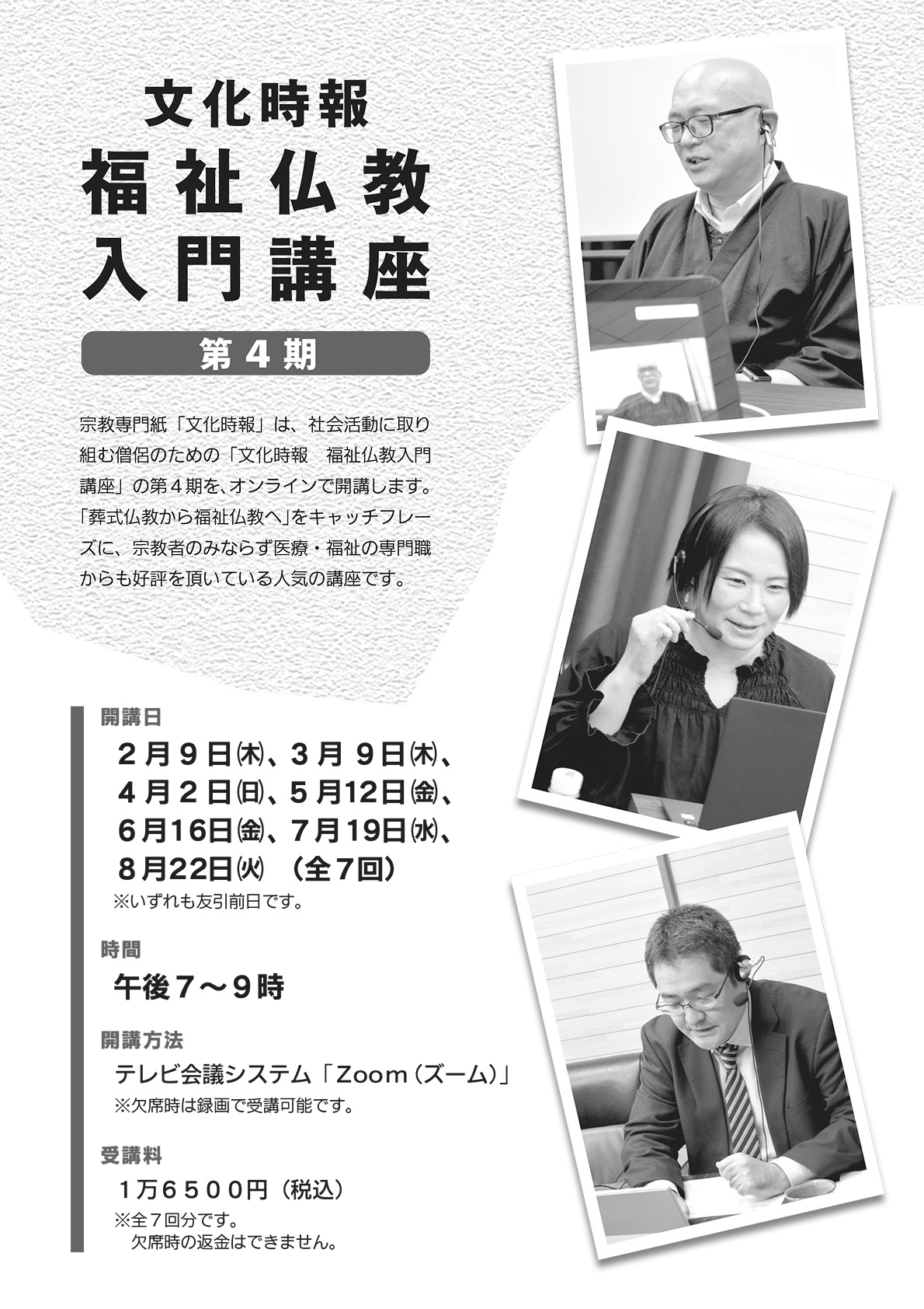 第4期福祉仏教入門講座チラシ