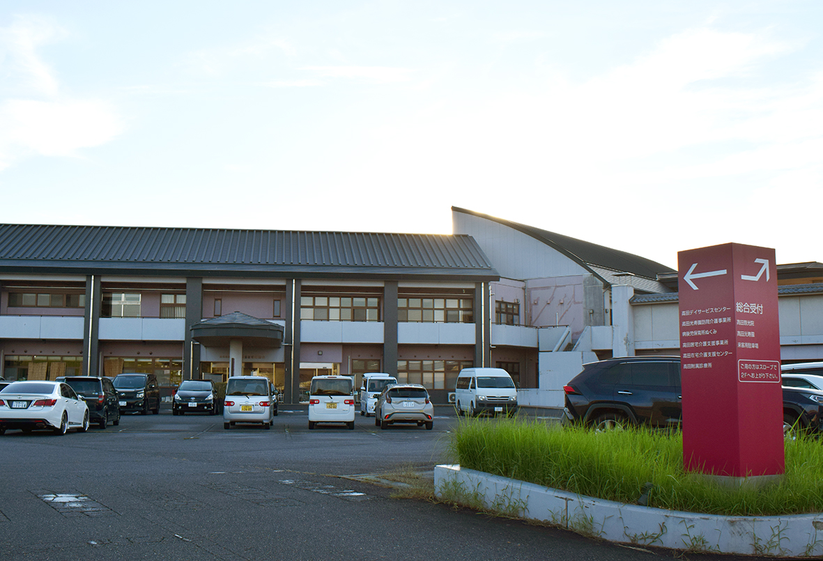 複数の福祉サービスが一体運営される高田福祉事業協会