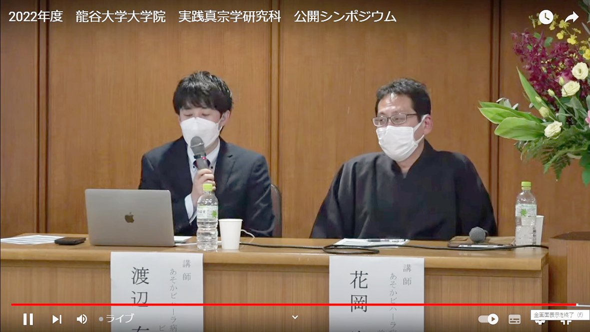 ビハーラ僧の在り方を語る渡辺氏（左）と花岡氏