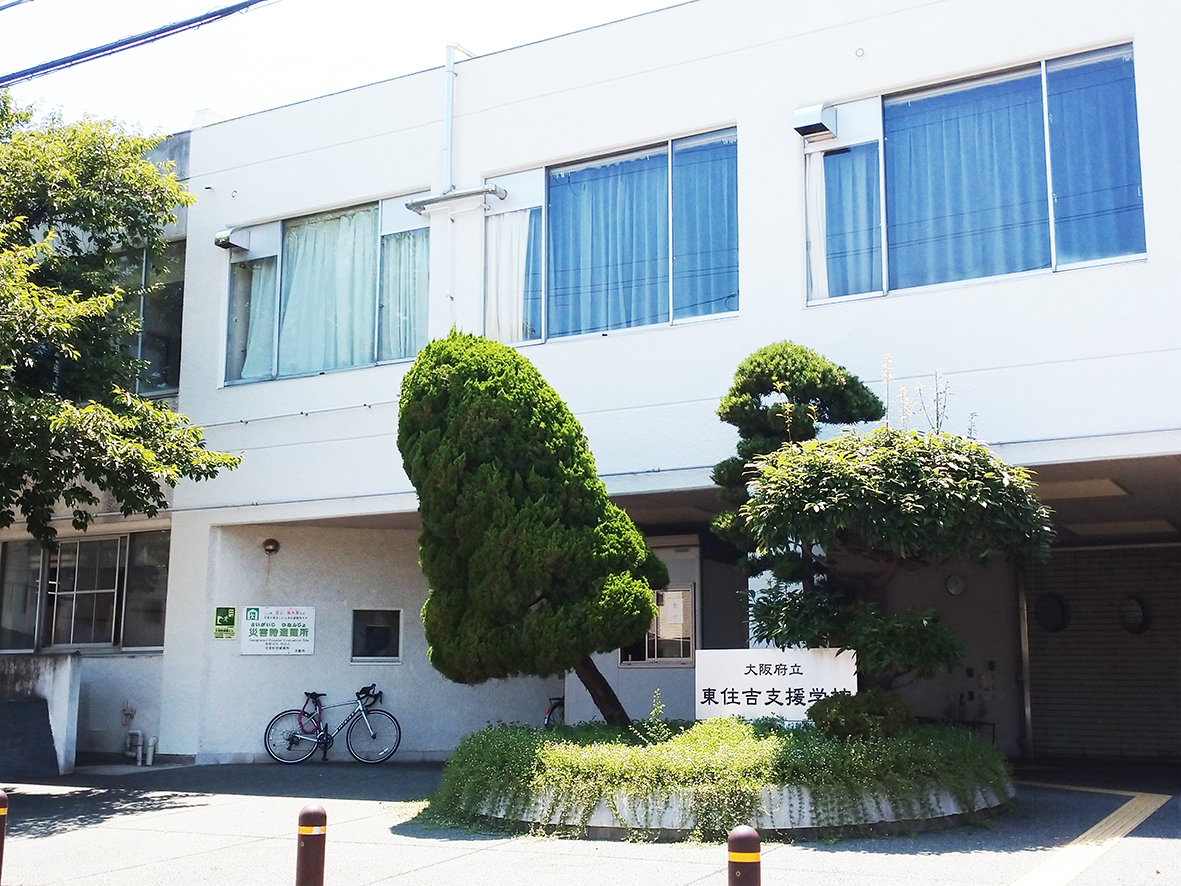 会場となった大阪府立東住吉支援学校=大阪市東住吉区