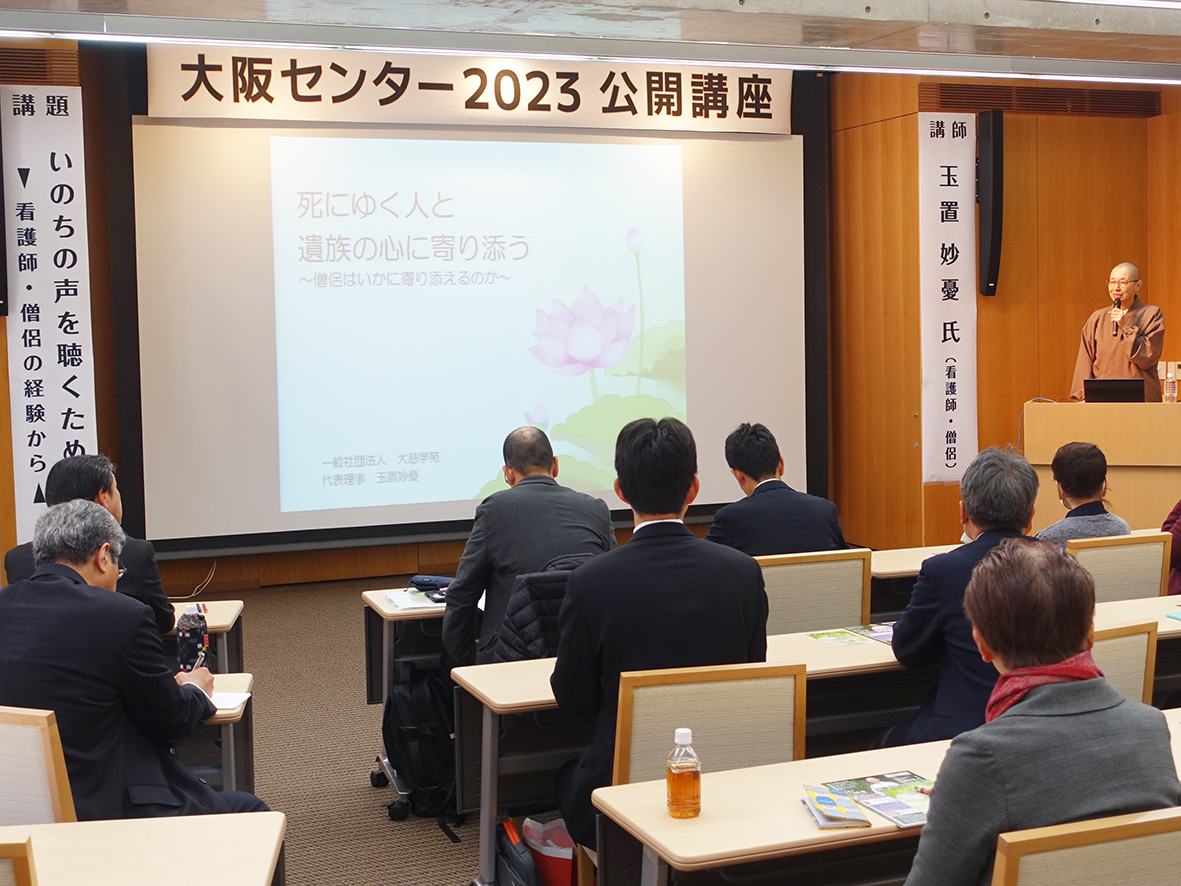 金光教大阪センターが開いた公開講座
