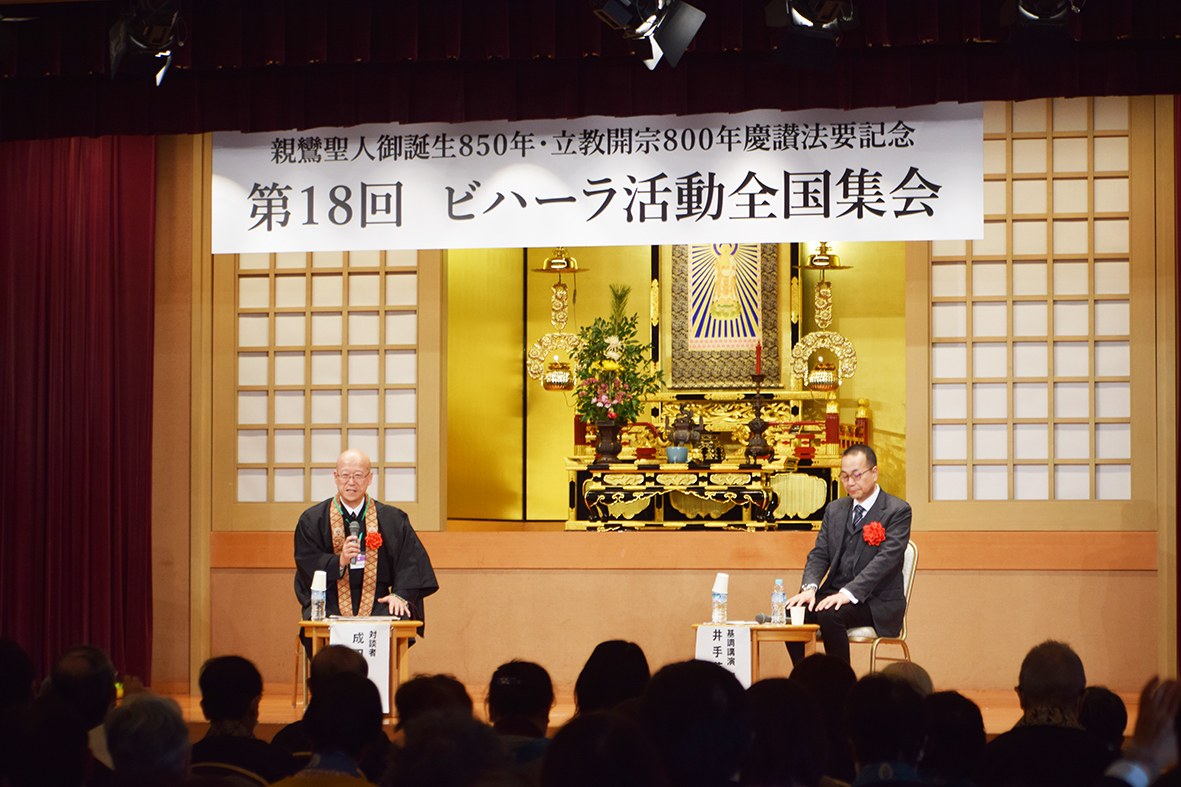 (画像アイキャッチ兼用:本山本願寺で開かれた第18回ビハーラ活動全国集会)