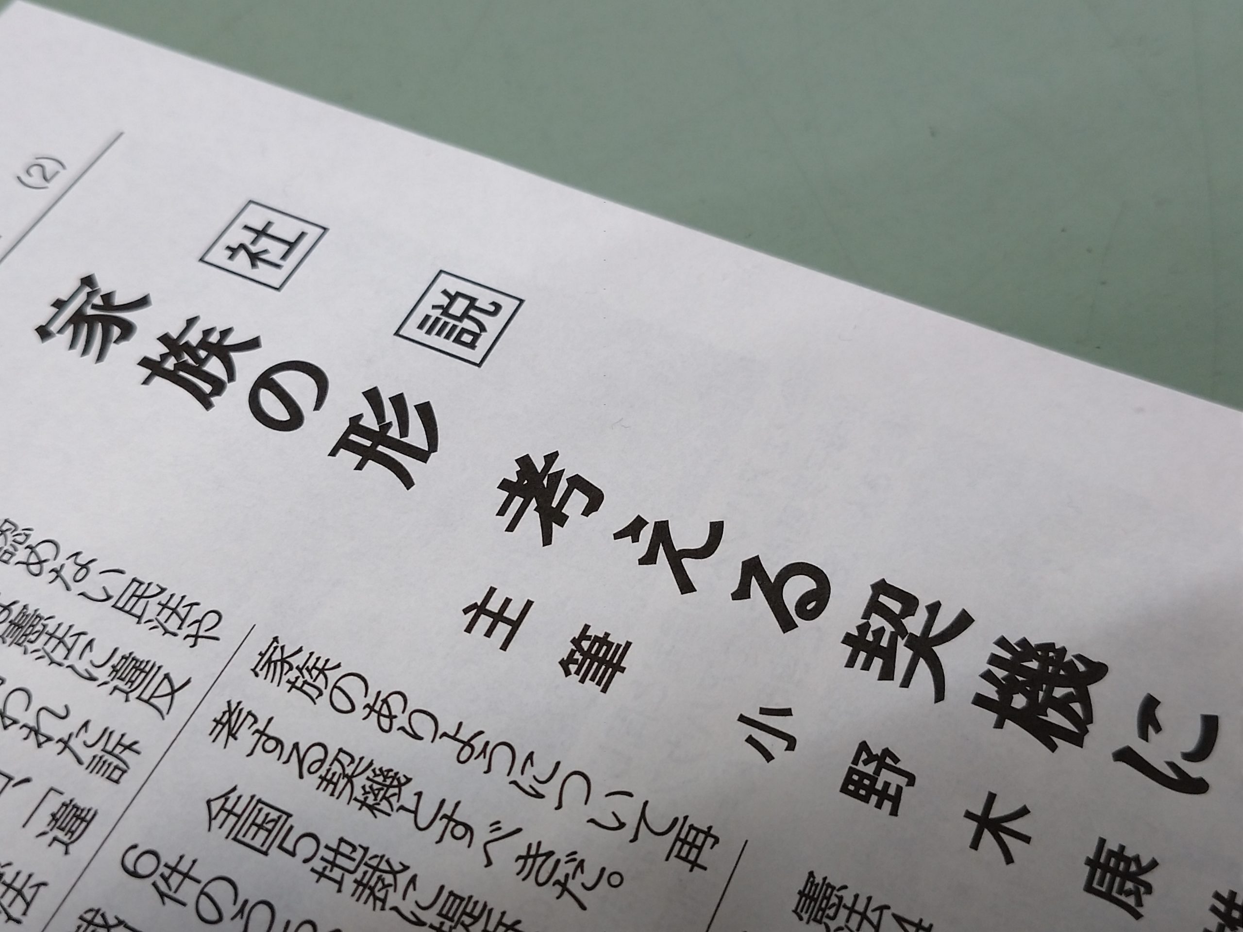 社説・同性婚
