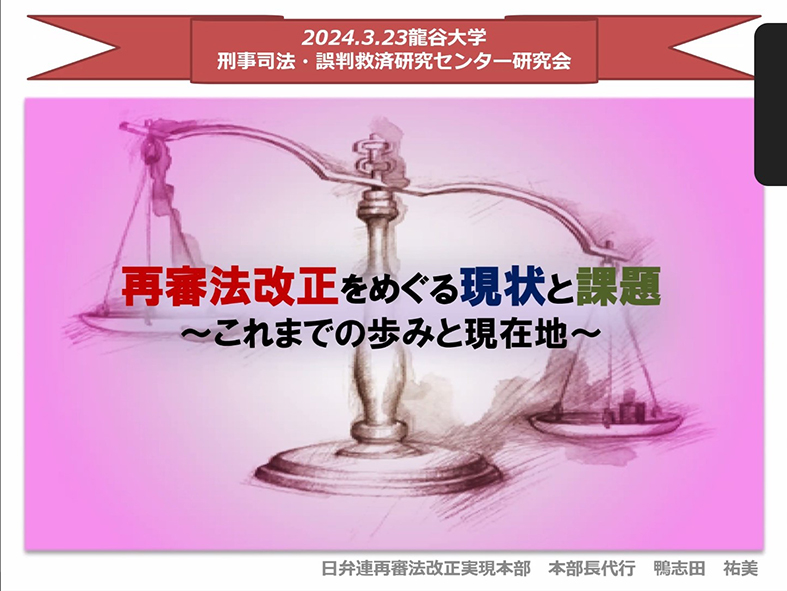 （画像アイキャッチ兼用：研究会はオンライン併用で行われた）