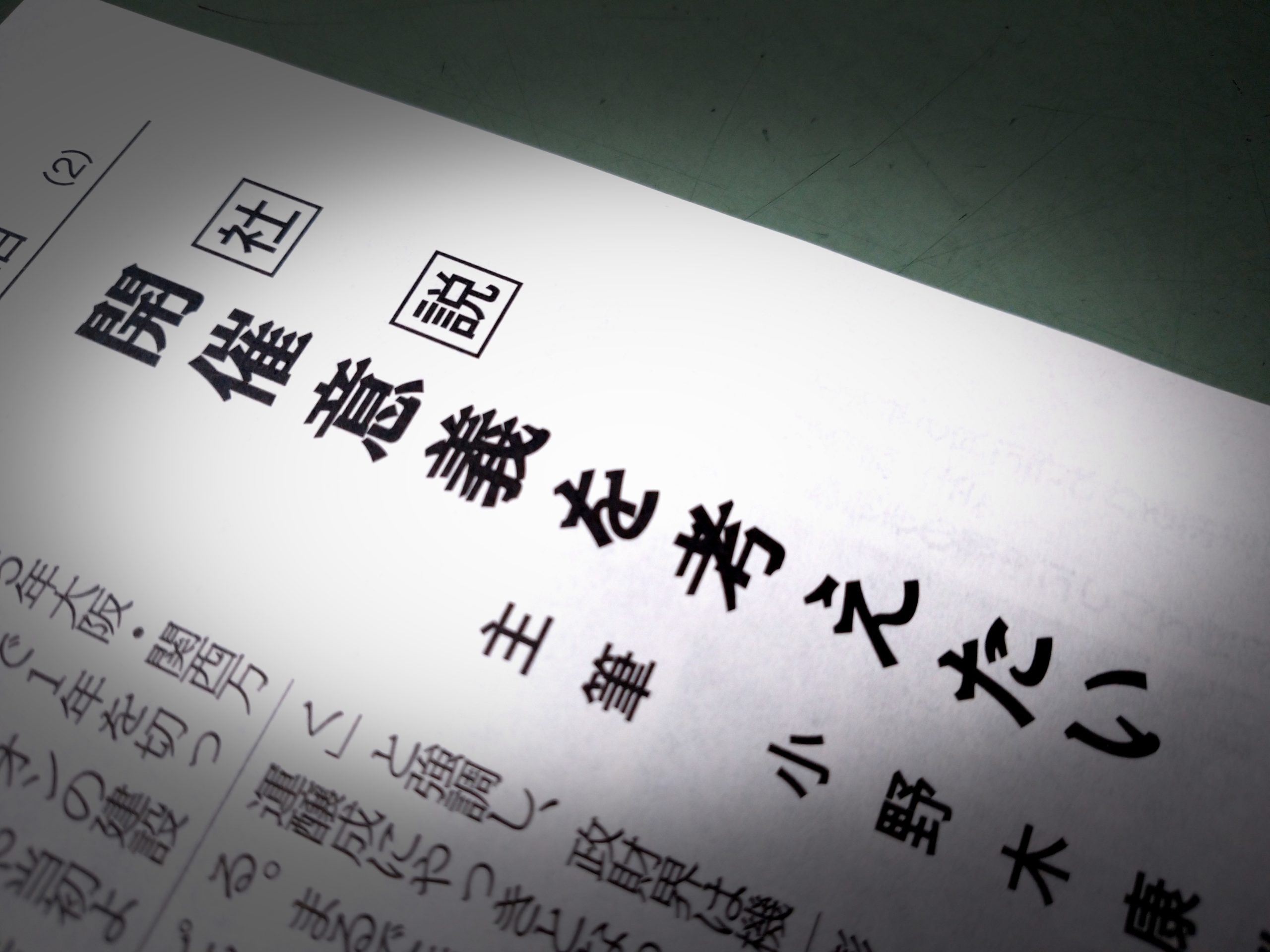 社説・万博まで一年