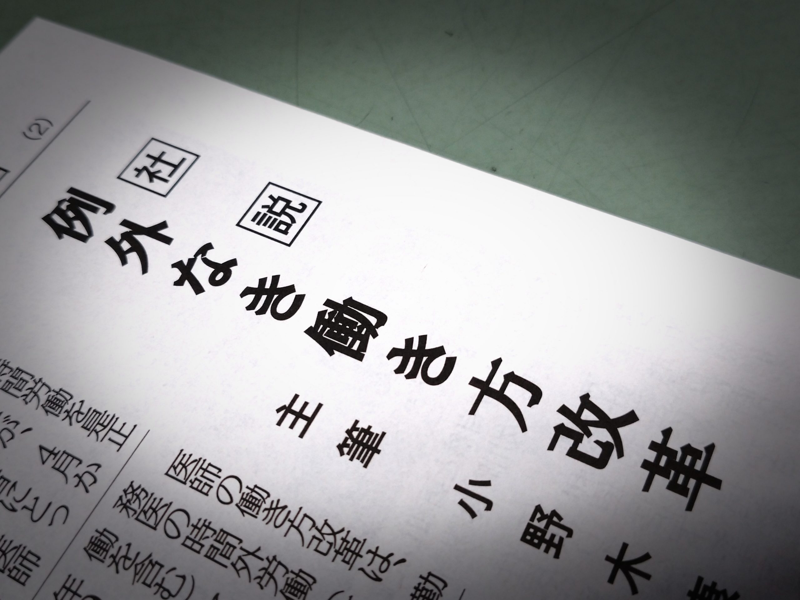 社説・医師の働き方改革