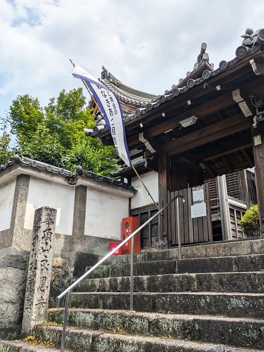 「親あるあいだの語らいカフェ」が行われた良恩寺=京都市東山区