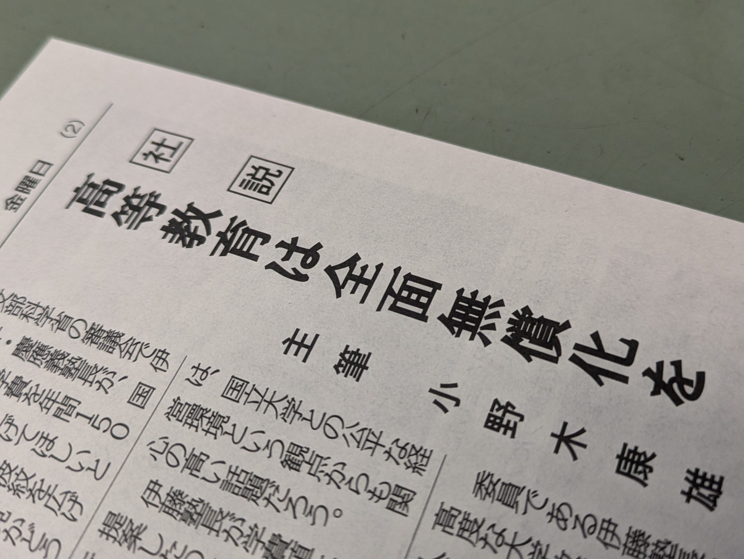 文化時報社説・高等教育は全面無償化を