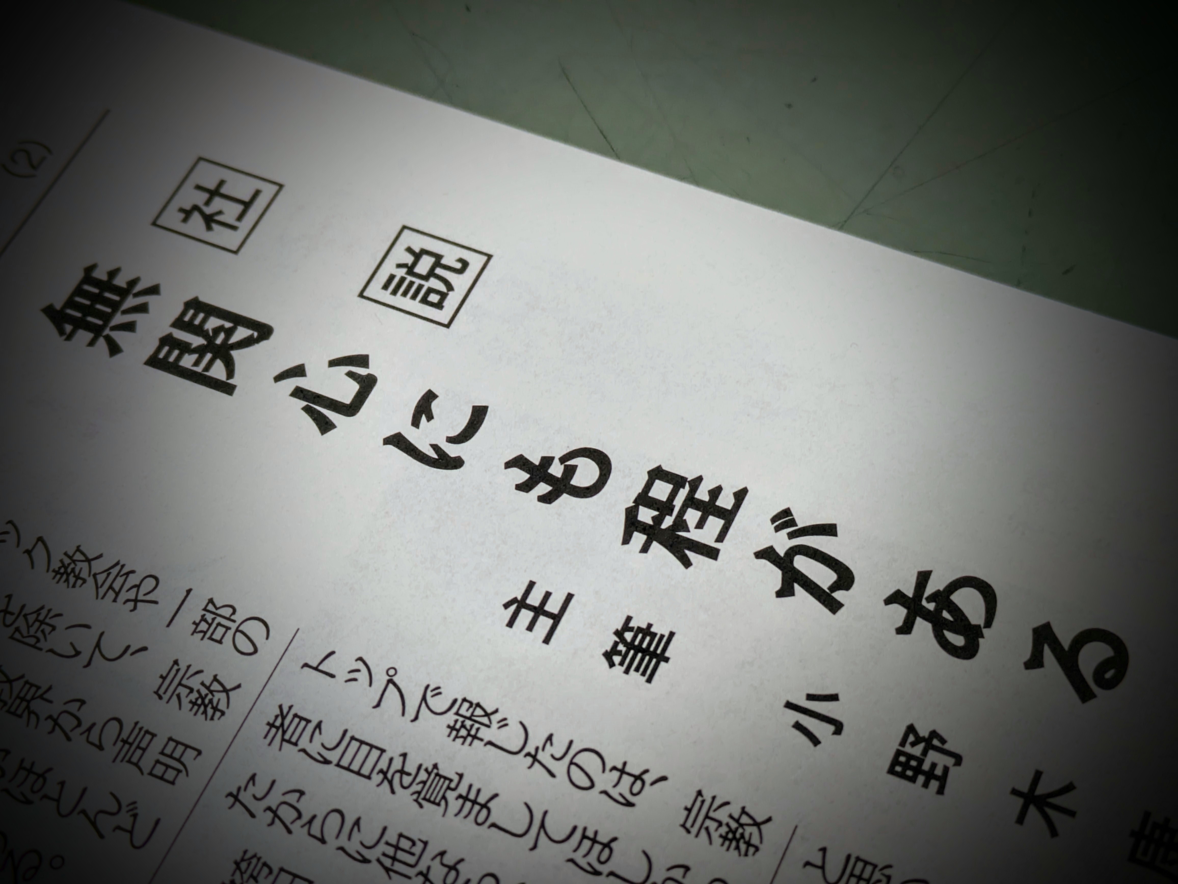 社説・紙面