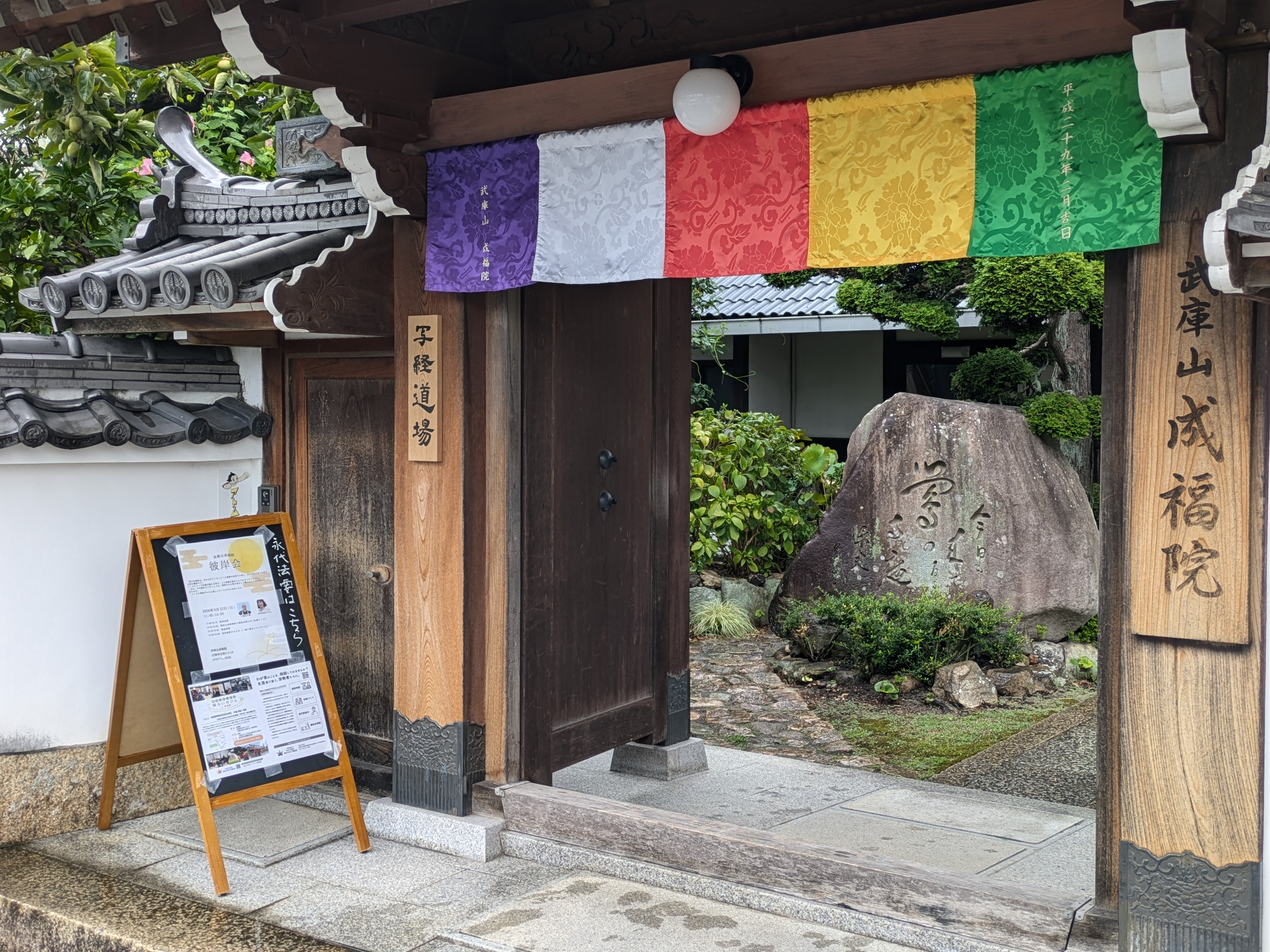 お寺と教会の親なきあと相談室の支部を開いた成福院