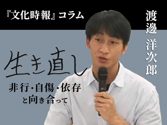 生き直し―非行・自傷・依存と向き合って―サムネイル
