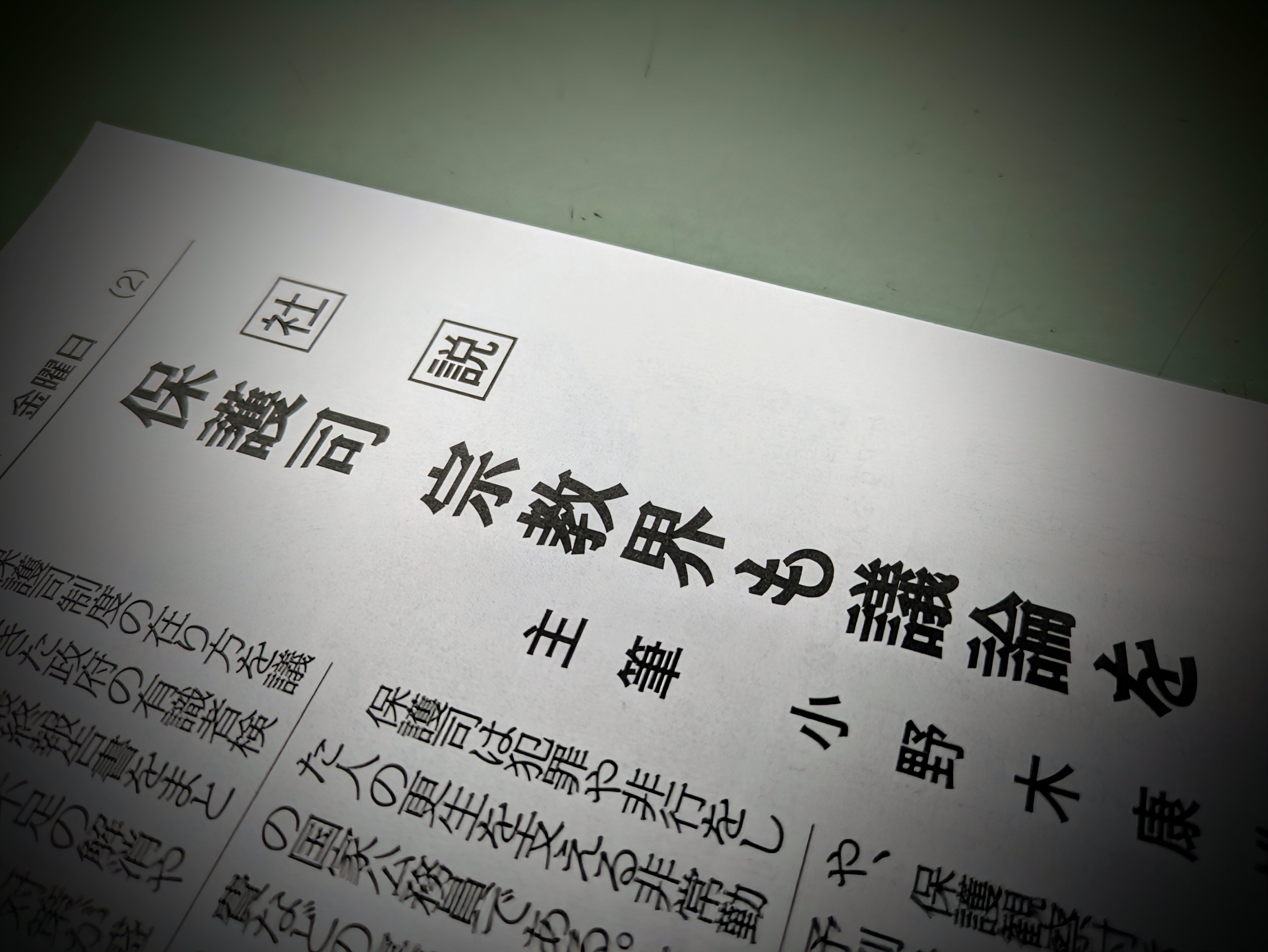 社説