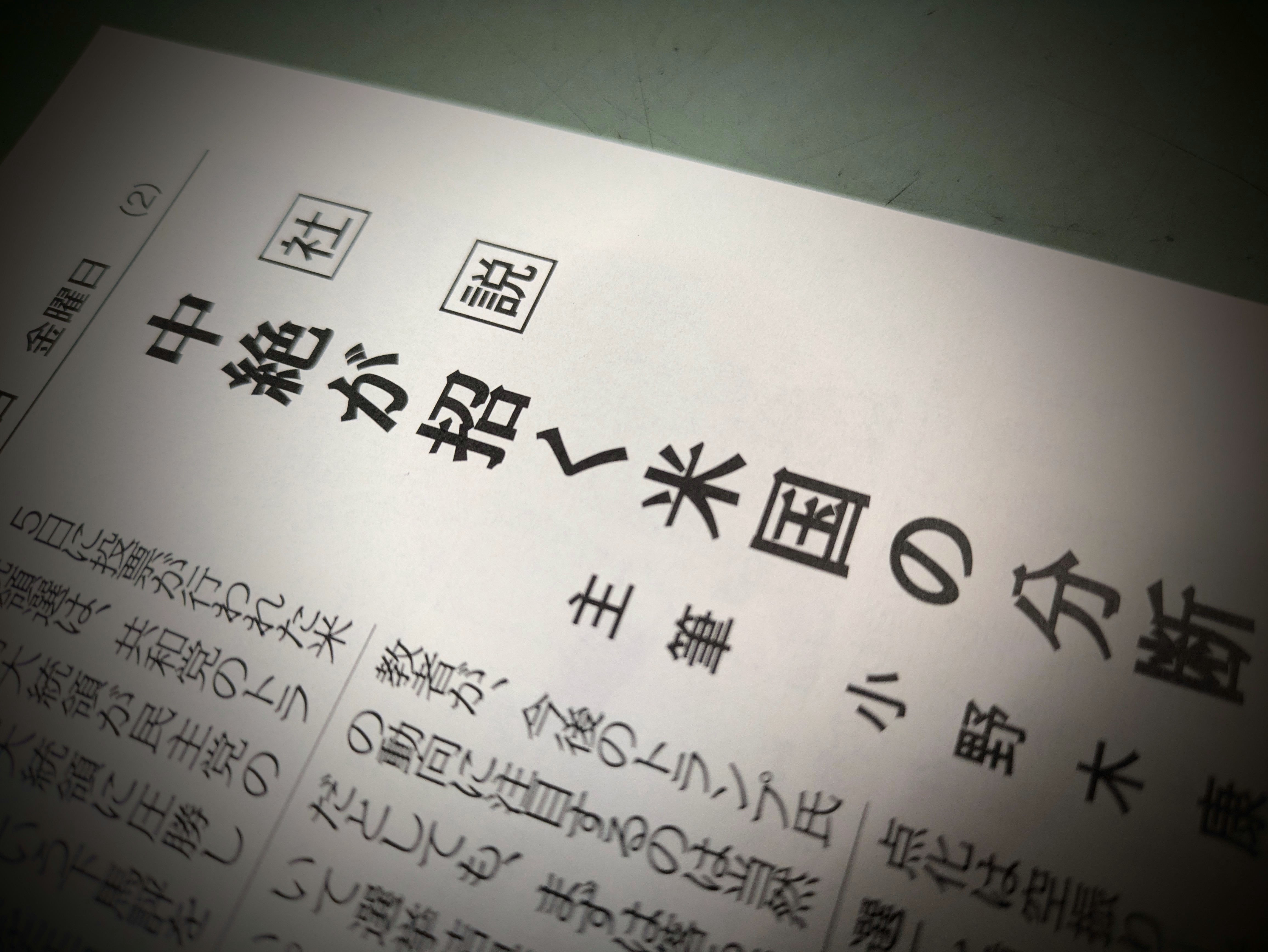 社説