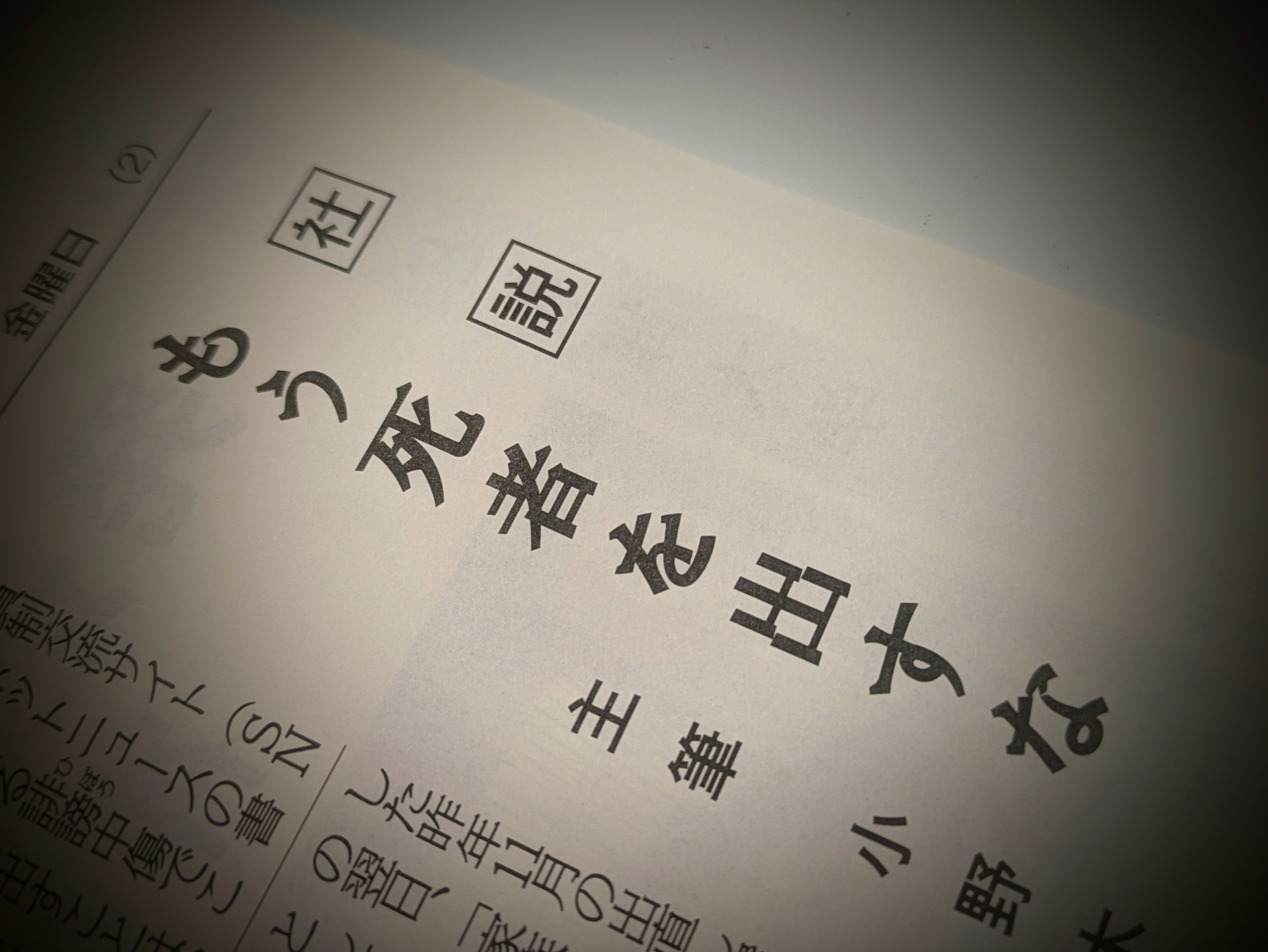 社説