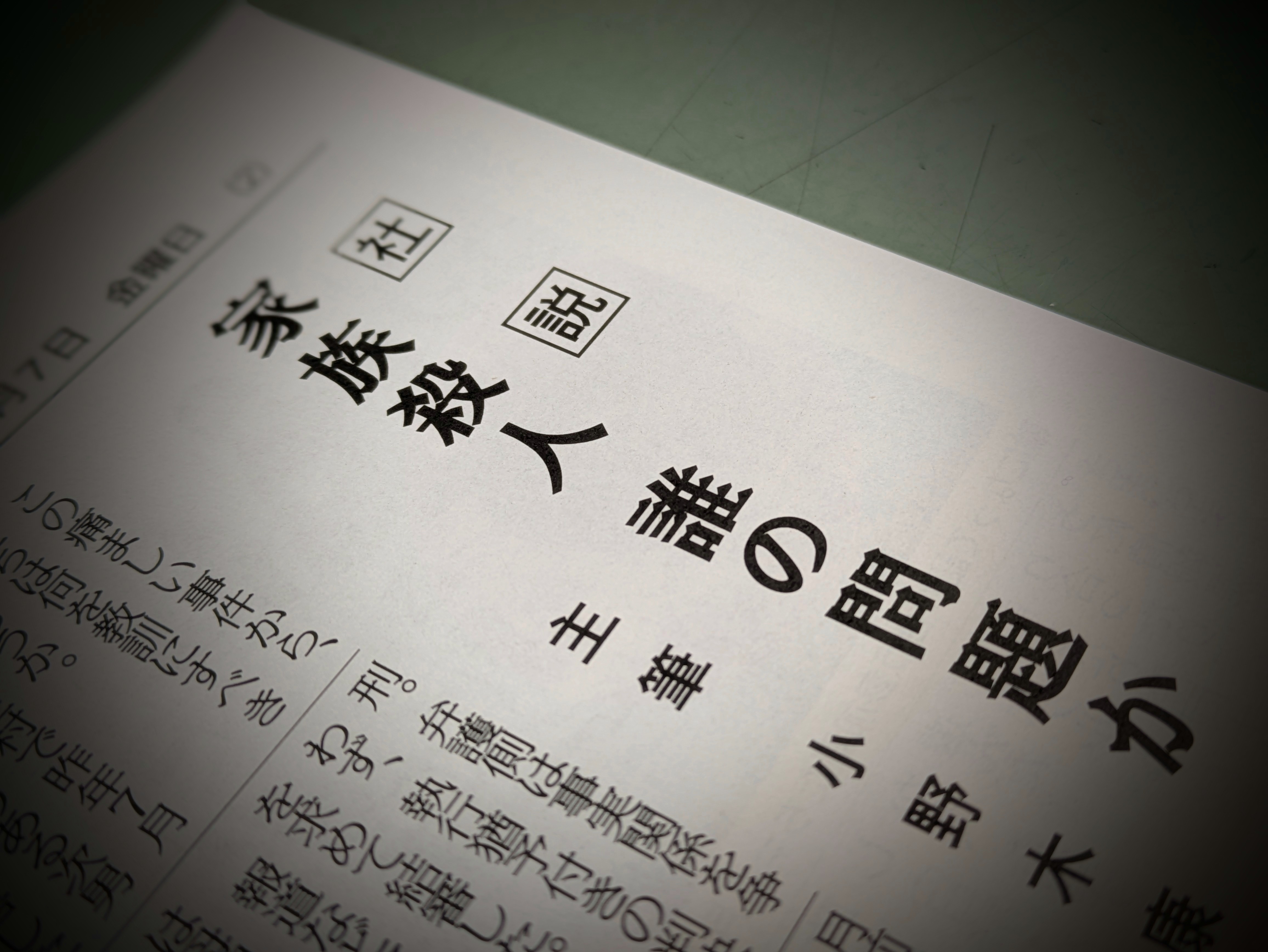 社説