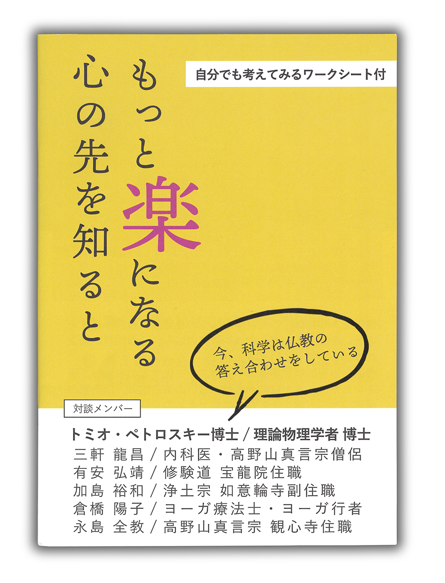 冊子『心の先を知るともっと楽になる』