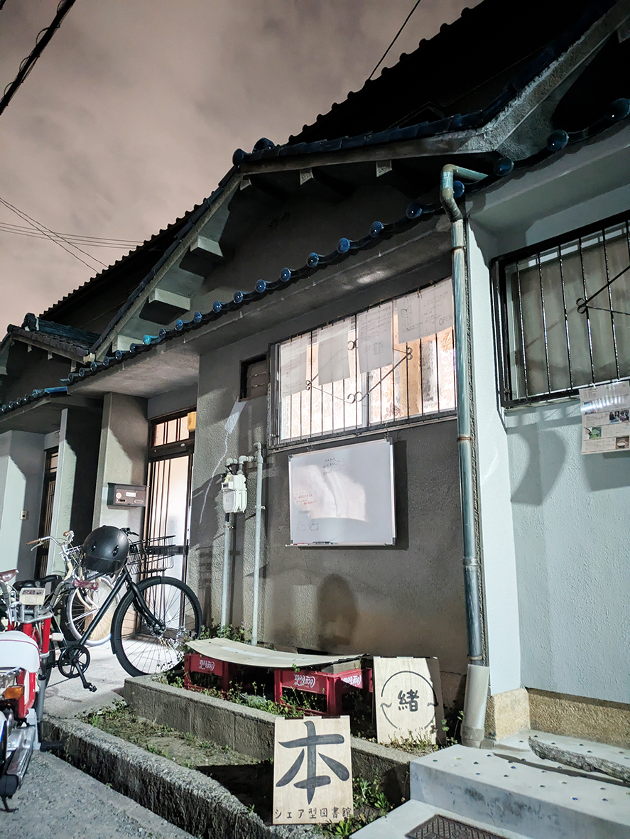 図書室～緒いとぐち～の外観。築約50年の長屋を改装した＝大阪府八尾市