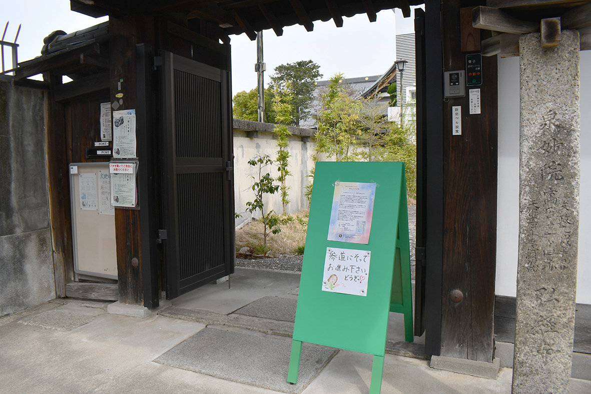 （画像：「ホシノイズミ」の看板を置いた泉妙院の山門）